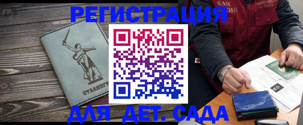 регистрация для дет. сада в Рузе