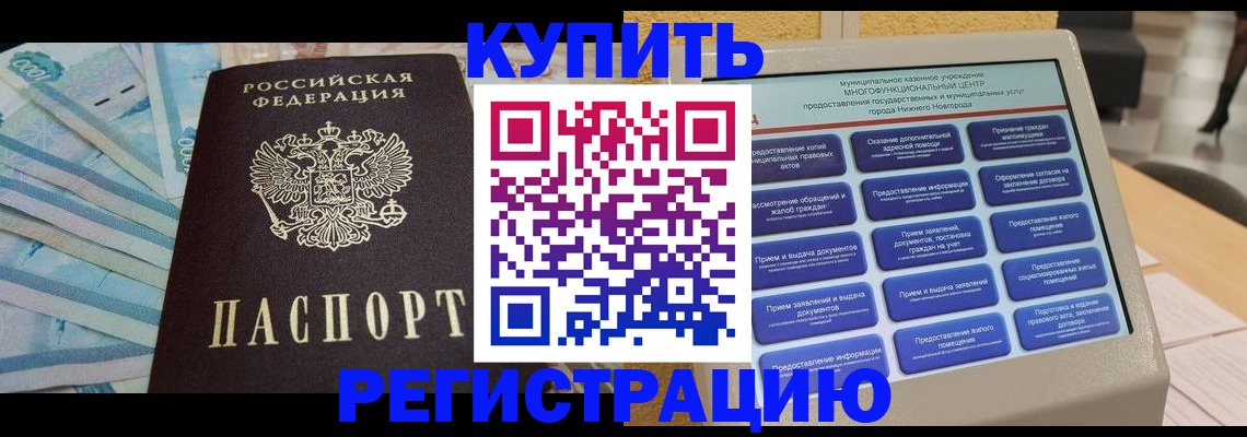 прописка в квартире в Рузе