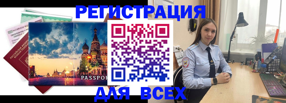 временная регистрация законно в Рузе